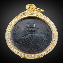 เหรียญรุ่น 2 หลวงปู่โต๊ะ (รมดำกรรมการ)