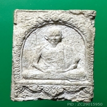 พระผง มงคลเกษม2 หลวงพ่อเกษม เขมโก ปี17