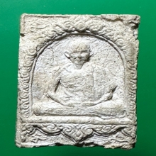 พระผง มงคลเกษม2 หลวงพ่อเกษม เขมโก ปี17