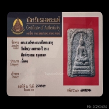 พระคะแนนฝังพระธาตุ หลวงพ่อชาญณรงค์ อภิชิโต ปี ๒๕๑๖