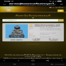 พระกริ่งก้นถ้วยใหญ่ วัดอรุณฯปี96