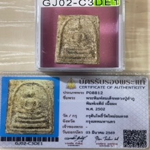 +บัตรสมาคม สมเด็จเจดีย์ หลวงปู่ลำภู ลงกรุต้นโพธิ์