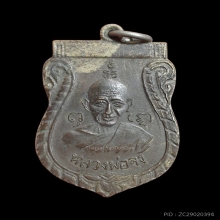 เหรียญหกรอบหลังสิงห์ (หน้าเณร) ลพ.จง วัดหน้าต่างนอก