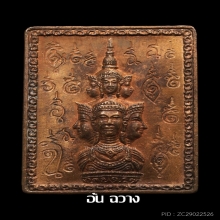 เหรียญแสตมป์จตุคาม ปี 2530 บล็อกเฮง 