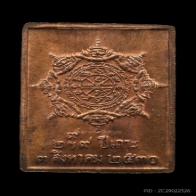 เหรียญแสตมป์จตุคาม ปี 2530 บล็อกเฮง 