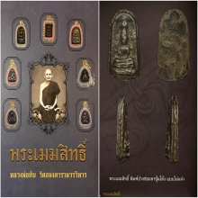 พระเมฆสิทธิ์หลวงพ่อทับวัดอนงค์ องค์ดารา