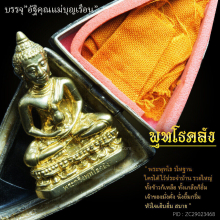 พระกริ่ง พุทโธคลัง วัดถ้าวัฒนมงคล หายากกก