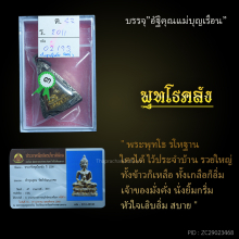 พระกริ่ง พุทโธคลัง วัดถ้าวัฒนมงคล หายากกก