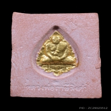 พระหางหมากปิดทองเดิมวัด  หลวงพ่อฤาษีลิงดำ