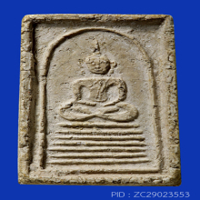 สมเด็จ ล.พ.หม่น วัดคลองสิบสอง พิมพ์หน้าตุ๊กตาใหญ่(#6)