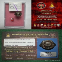 แหวนหลวงปู่ทวด ปี2506 เนื้อเงินลงยาแดง