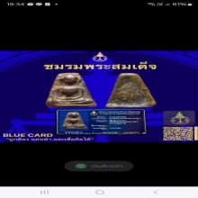 พระผงสุพรรณพิมพ์หน้ากลาง