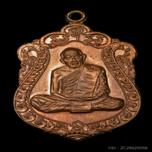 เหรียญเสมาแปดรอบ หลวงปู่ทิม วัดละหารไร่ เนื้อทองแดง โค้ดอุ 