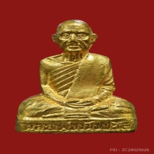 ปั๊มหลวงพ่อวัน มะนะโส รุ่นแรก จังหวัดพังงา 