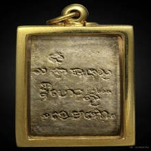 พระผงมงคลเกษม ๑ หลวงพ่อเกษม ปี 2517