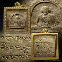 พระผงมงคลเกษม ๑ หลวงพ่อเกษม ปี 2517