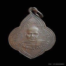 หลวงปู่มั่น-เสาร์ บล้อกยันต์ซ้อน ปี2493 ทองแดง ห่วงเชื่อม