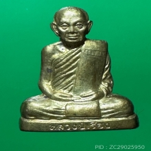 รูปเหมือนปั๊มรุ่นแรก หลวงปู่เรือง อาภัสสโร เนื้อทองเหลือง