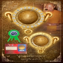 “ลูกอมผงพรายกุมารติดรางวัลที่3“หลวงปู่ทิม ละหารไร่