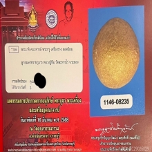 “ลูกอมผงพรายกุมารติดรางวัลที่3“หลวงปู่ทิม ละหารไร่