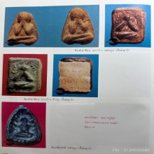 พระปิดตาพิมพ์เข่าซ้อน หลวงปู่ศุข วัดปากคลองมะขามเฒ่า 