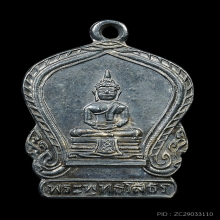 เหรียญหลวงพ่อโสธร เสมาเล็ก (เงิน) นิยมสุด ปี 2494 สวย