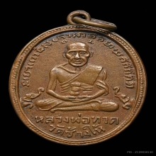 หลวงปูทวดรุ่น4ปี2505บ.มีเม็ดตาผิวมะระ