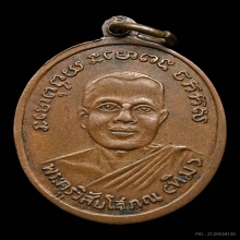 หลวงปูทวดรุ่น4ปี2505บ.มีเม็ดตาผิวมะระ