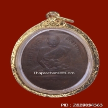 เหรียญหลวงพ่อพริ้ง วัดบางปะกอก รุ่นแรก 2483