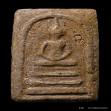 สมเด็จวัดระฆัง พิมพ์ฐานแซม กทม.