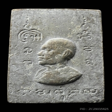 สมเด็จ ลพ.แพ วัดพิกุลทอง ปี2515 จ.สิงห์บุรี