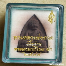 หลวงปู่ทวด หลัง สก. วัดห้วยมงคล ปี 2544 เนื้อว่าน