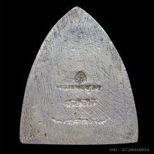 หลวงพ่อทวดเตารีด สร้าง รพ.โคกโพธิ์ ปี2539 เนื้อเงิน 