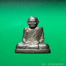 รูปเหมือนปั๊มรุ่นแรกหลวงปู่เรือง วัดเขาสามร้อยยอด เนื้อนวะ