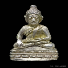 พระชัยฯนะปัดตลอด  พ่อท่านมุ่ย วัดป่าระกำเหนือ เนื้อเงิน 