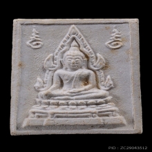 พระคำข้าวพิมพ์พระบาทขีด หลวงพ่อฤาษีลิงดำ