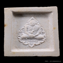 พระคำข้าวพิมพ์พระบาทขีด หลวงพ่อฤาษีลิงดำ