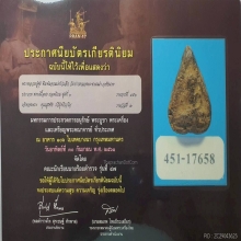 พระหลวงปู่ศุข พิมพ์แจกแม่ครัวเล็ก วัดปากคลองฯ ปี2463