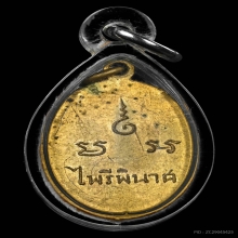 เหรียญพระพุทธเสฏฐตมมุนินทร์ วัดราชนัดดา ปี2492 จ.กรุงเทพฯ