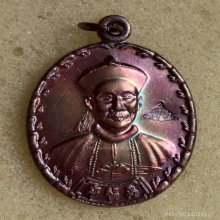 เหรียญ ยี่กอฮง (เทพเจ้าแห่งโชคลาภ) ปี 2541