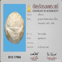 ลูกอมมหากัณฑ์ หลวงพ่อคง วัดบางกะพ้อม