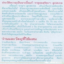 ลูกสะกด หลวงพ่อเกษม เขมโก สุสานไตรลักษณ์ ปี 38