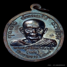 เหรียญเลื่อนสมณศักดิ์ อ.นอง ปี2538 วัดทรายขาว บล็อกทองคำ