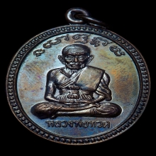 เหรียญเลื่อนสมณศักดิ์ อ.นอง ปี2538 วัดทรายขาว บล็อกทองคำ