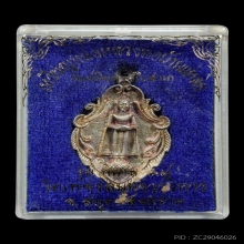 เหรียญหล่อหลวงพ่อวัดบ้านแหลม วัดเพชรสมุทรฯ