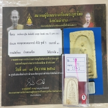 ติดที่1สมาคม เจดีย์เกศทะลุซุ้ม หลวงปู่หิน วัดระฆัง