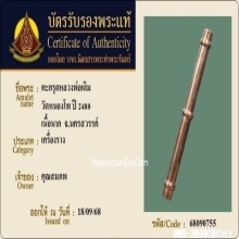 ตะกรุดหลวงพ่อเดิม วัดหนองโพ เนื้อนาก