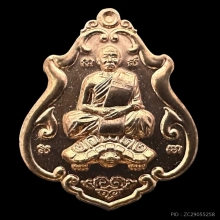 #พระทองคำ.. เหรียญโภคทรัพย์ หลวงพ่อสาคร วัดหนองกรับ 