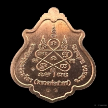 #พระทองคำ.. เหรียญโภคทรัพย์ หลวงพ่อสาคร วัดหนองกรับ 