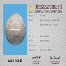 ลูกอมมหากัณฑ์หลวงพ่อคงวัดบางกะพ้อม โซนชมพู สภาพสวย